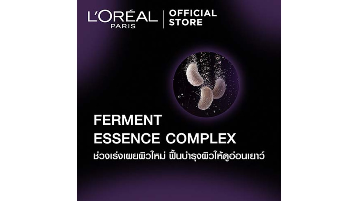 ช่วยเร่งเผยผิวใหม่ ฟื้นบำรุงผิวให้ดูอ่อนเยาว์